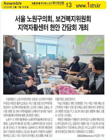 서울 노원구의회, 보건복지위원회 지역자활센터 현안 간담회 개최