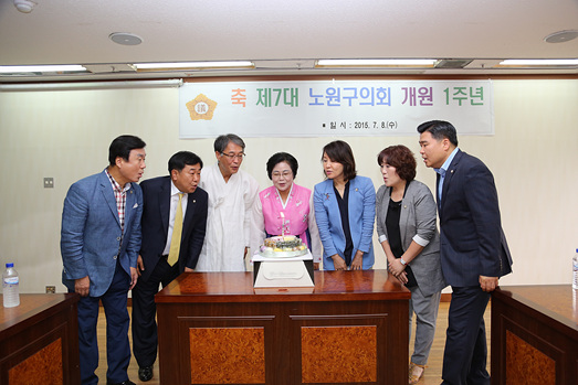 제7대노원구의회개원1주년 - 2