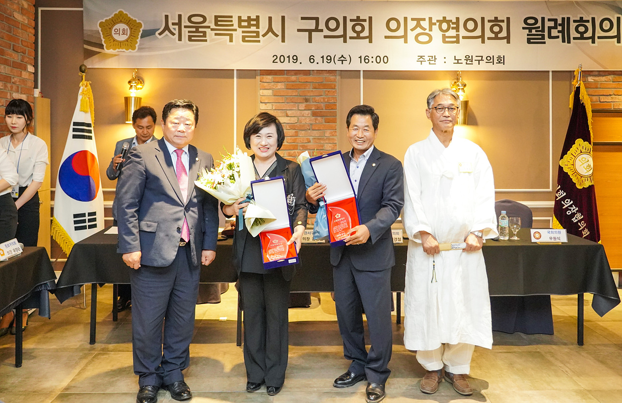 서울시 구의회 의장협의회 월례회의 - 7