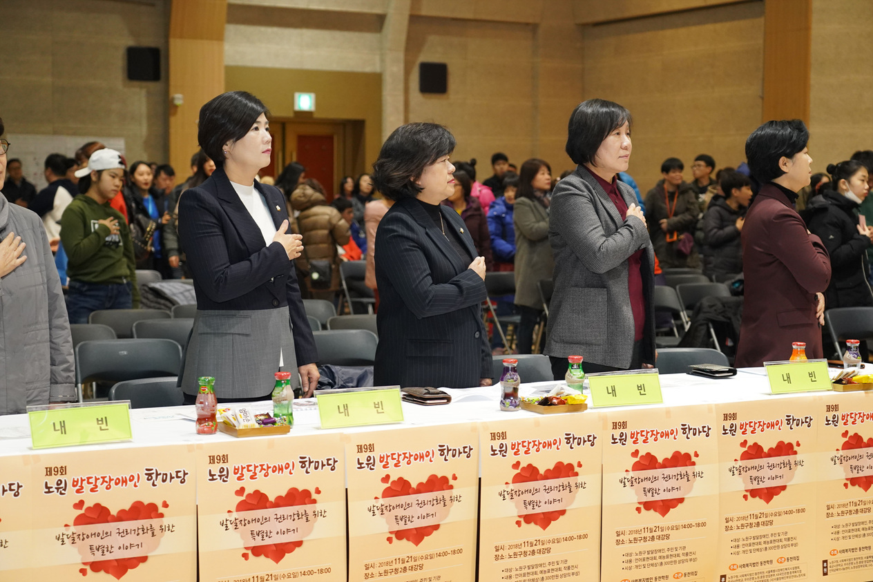 제9회 노원발달장애인 한마당 - 2