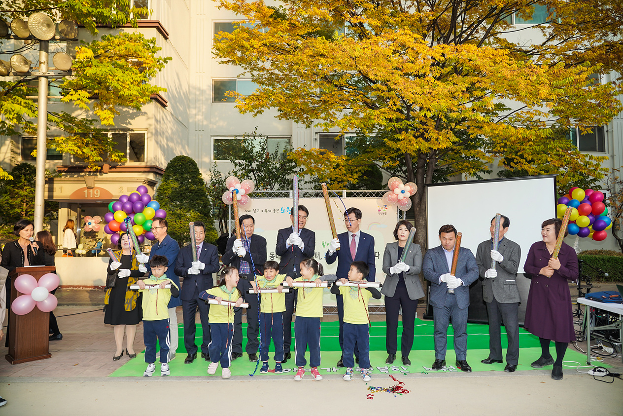 월계3동 공동육아방 개소식 - 9