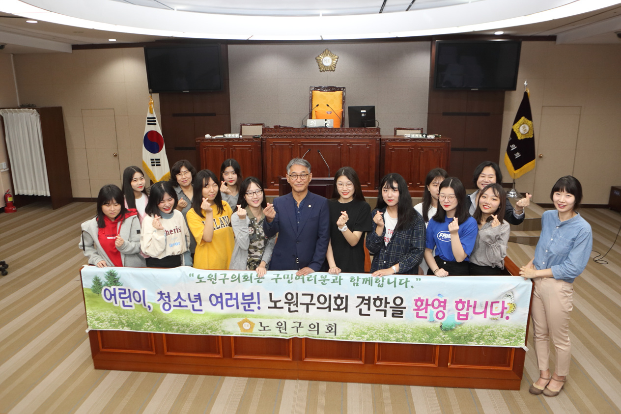 2018 노원구의회 견학(노일중학교 진로동아리) - 1