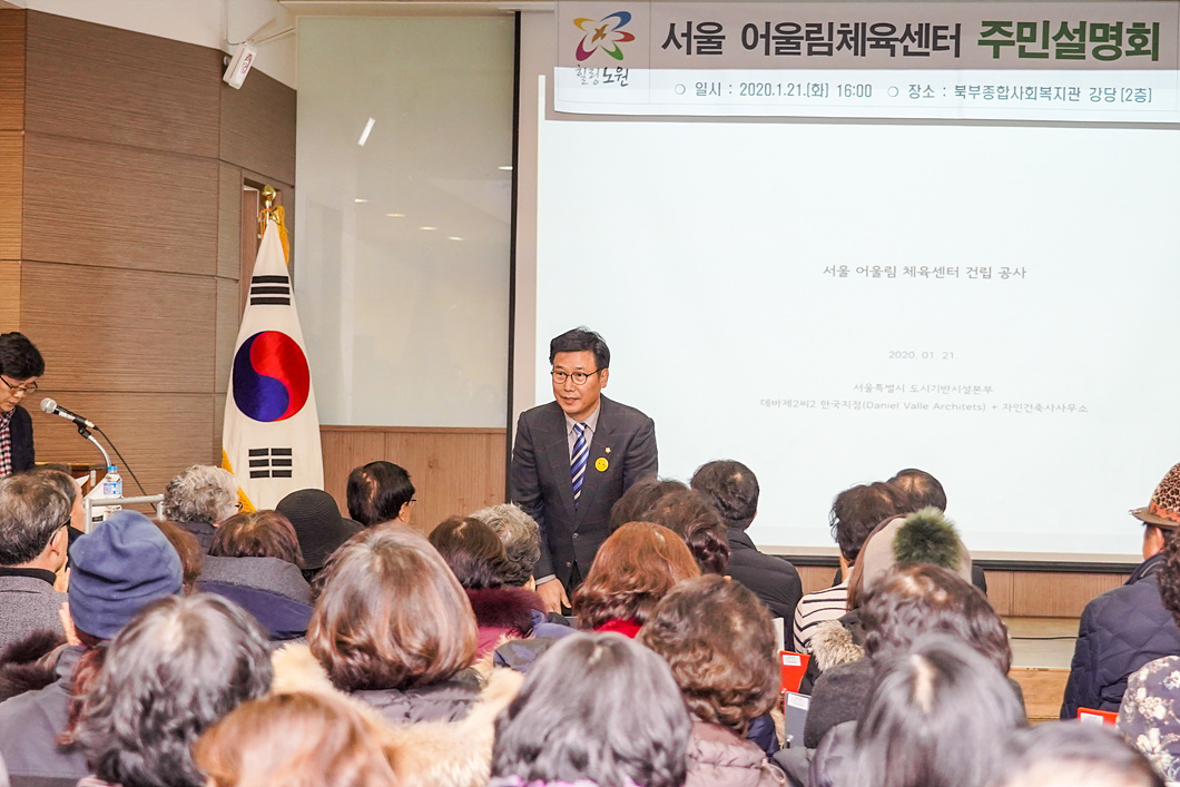 서울 어울림체육센터 주민설명회 - 2