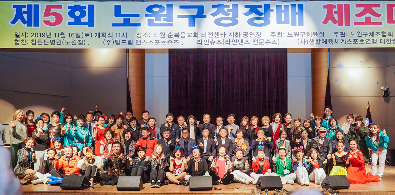 제5회 노원구청장배 체조대회 - 8