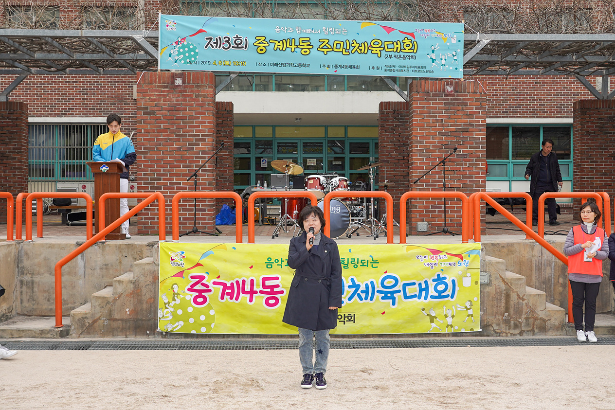 중계4동 동체육대회 - 6