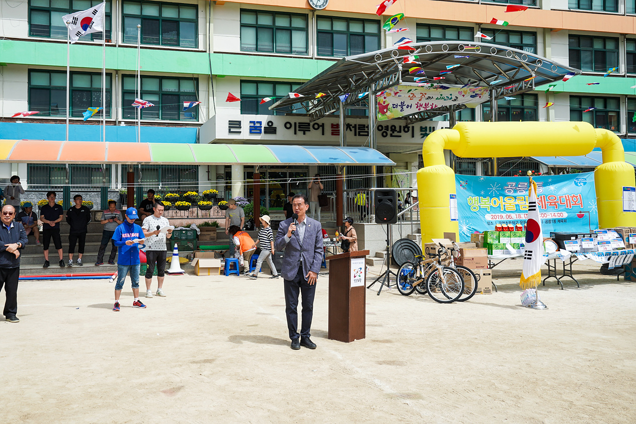 공릉1동 행복어울림 체육대회 - 10