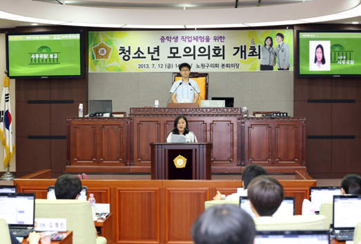 중학생 직업체험을 위한 청소년 모의의회 개최 - 13