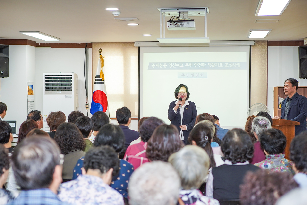 중계본동 안전한 생활가로 조성사업 주민설명회 - 2
