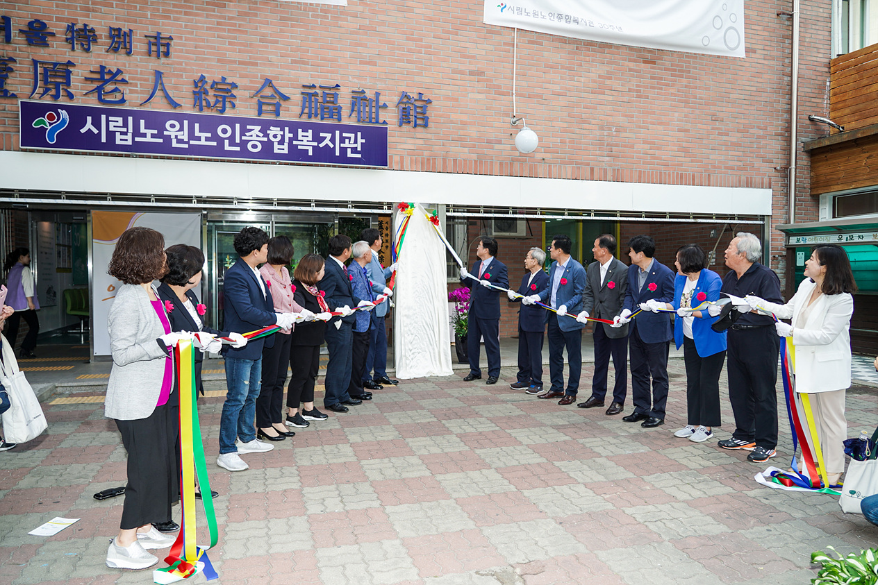 노원어르신일자리지원센터 개소식 - 3