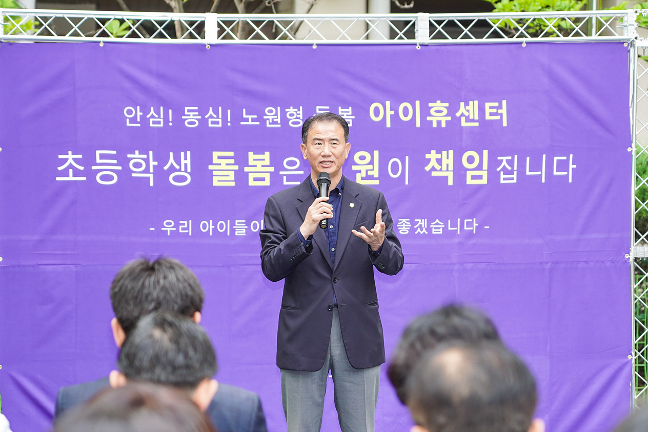 공릉태강 아이휴센터 개소식 - 6