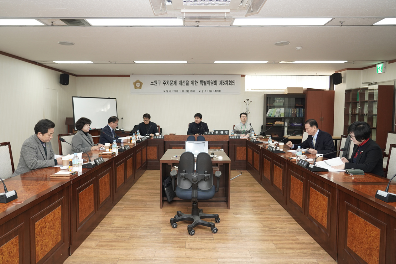 노원구 주차문제 개선을 위한 특별위원회 제5차회의 - 1