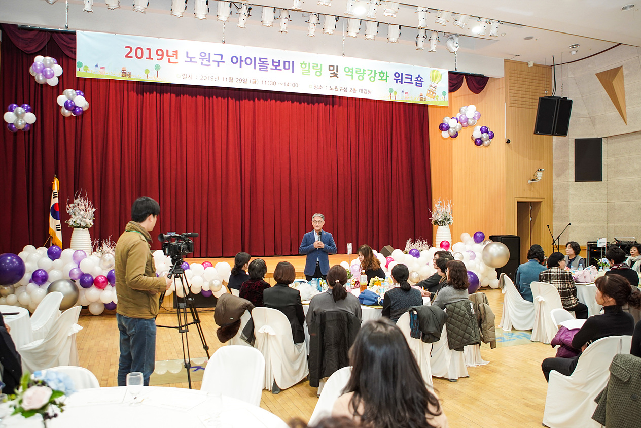 2019년 아이돌보미 힐링 및 역량강화 워크숍 - 1