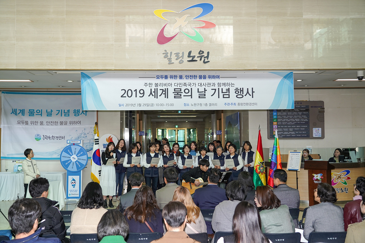 2019 세계 물의 날 기념행사 - 1