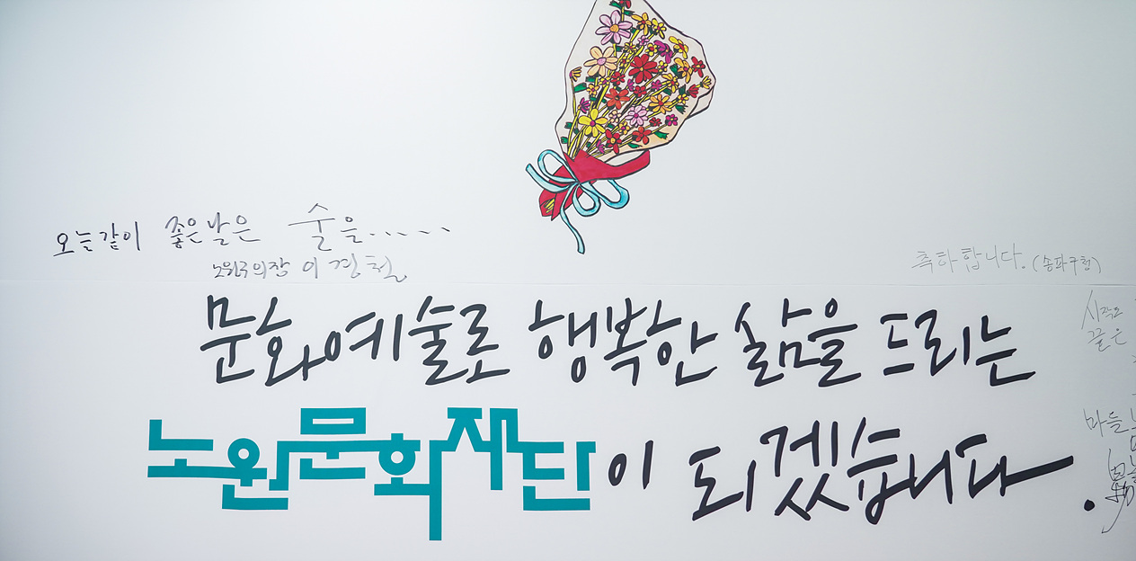 노원문화재단 출범 비전선포식 개최 - 2