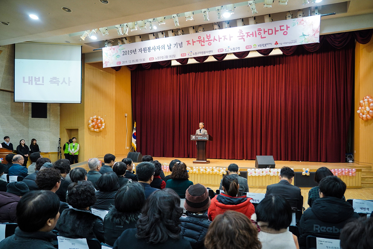 2019 자원봉사자의 날 기념 - 6