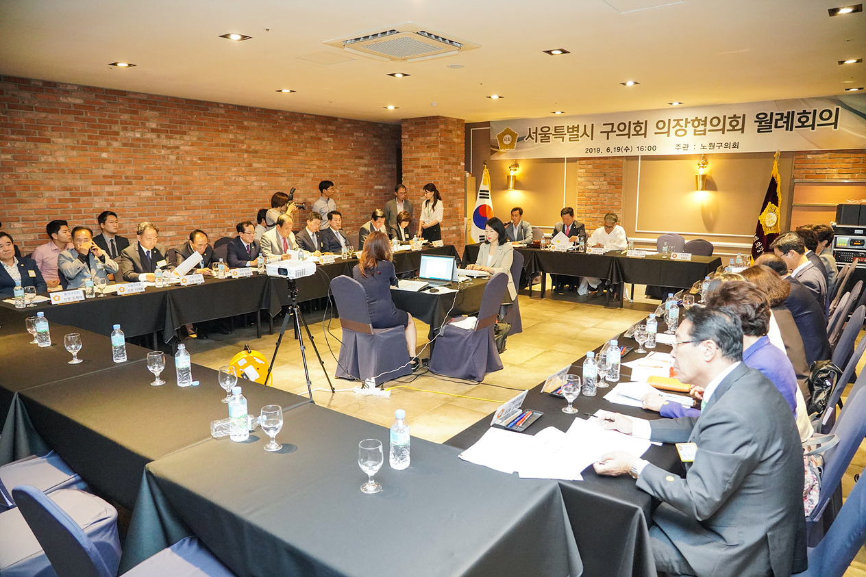 서울시 구의회 의장협의회 월례회의 - 9