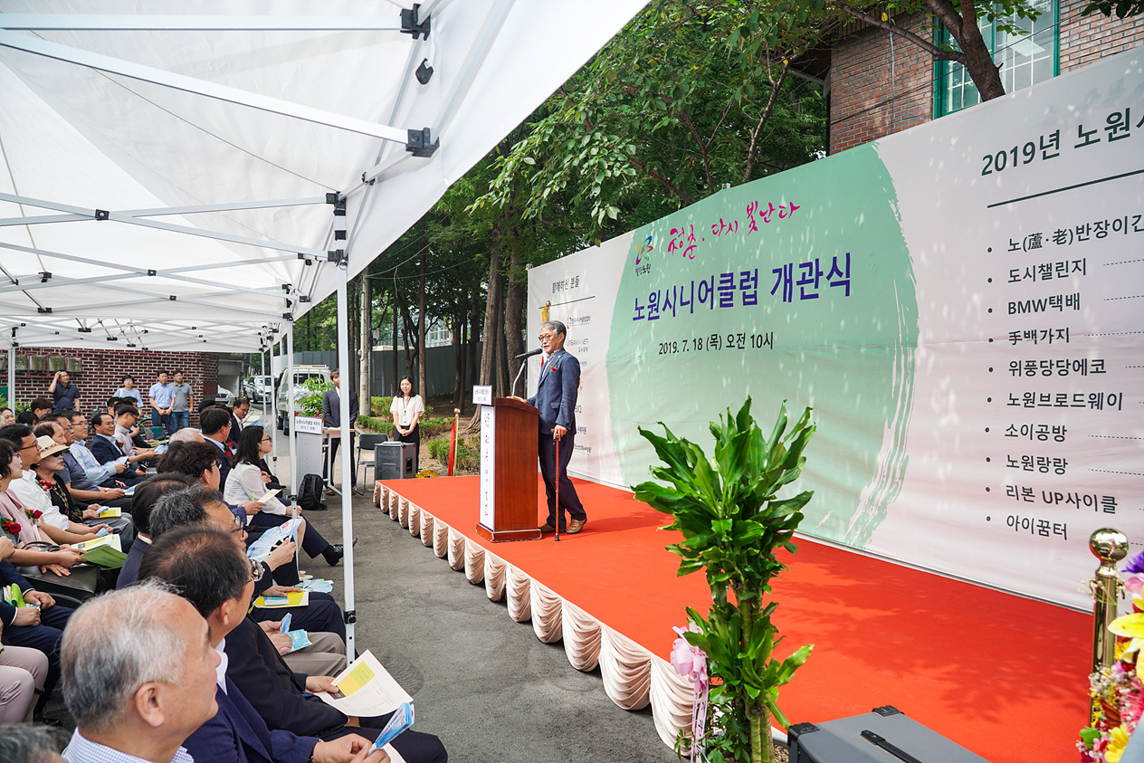 노원시니어클럽 개관식 - 1