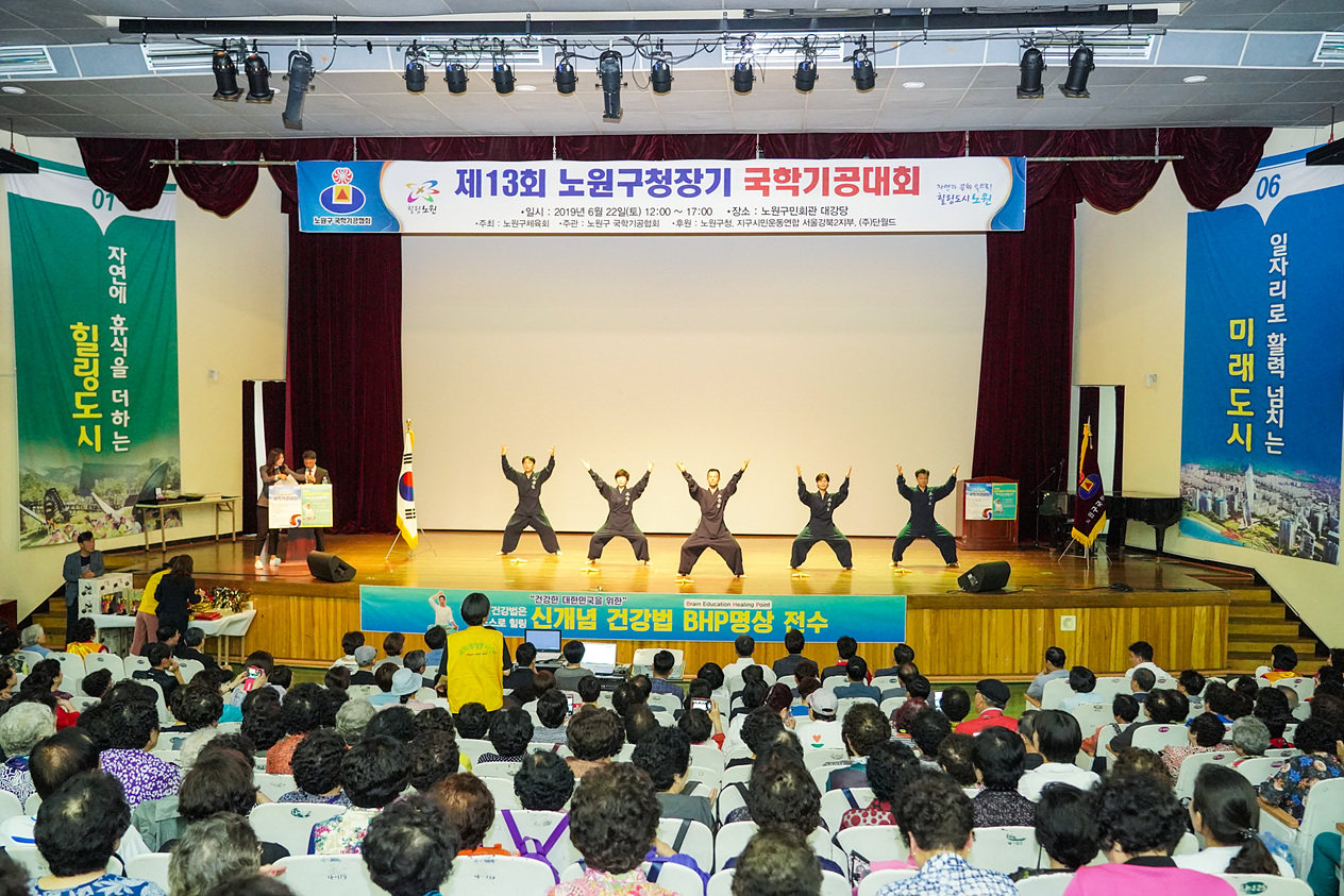 제13회 노원구청장기 국학기공대회 - 4
