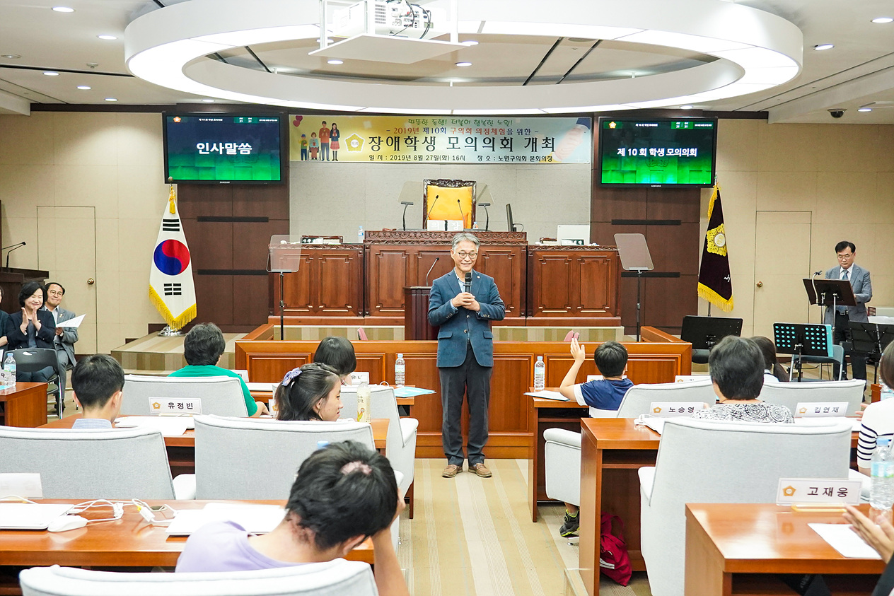 2019년 구의회 의정체험을 위한 장애학생 모의의회 - 3