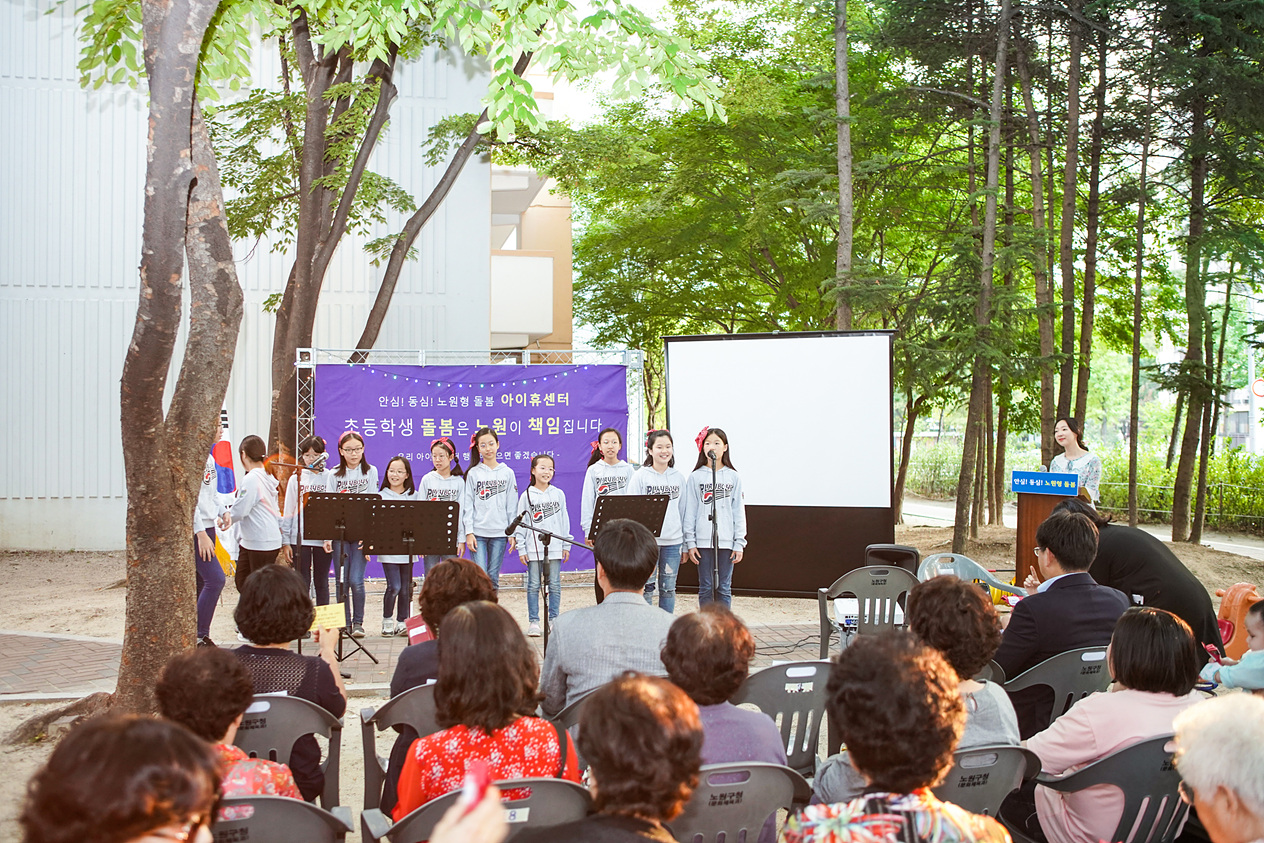 상계7단지 아이휴센터 개소식 - 1