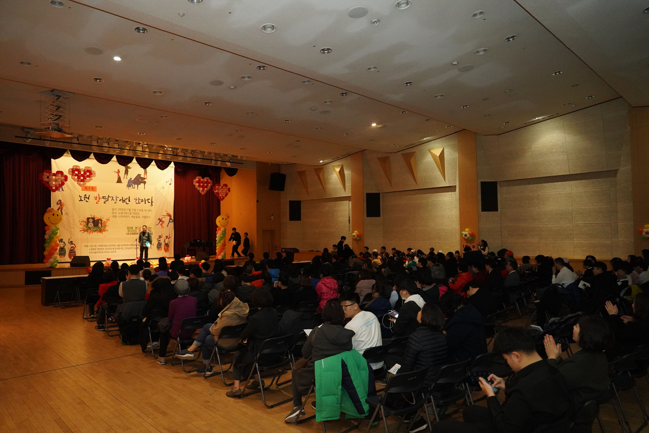 제9회 노원발달장애인 한마당 - 1