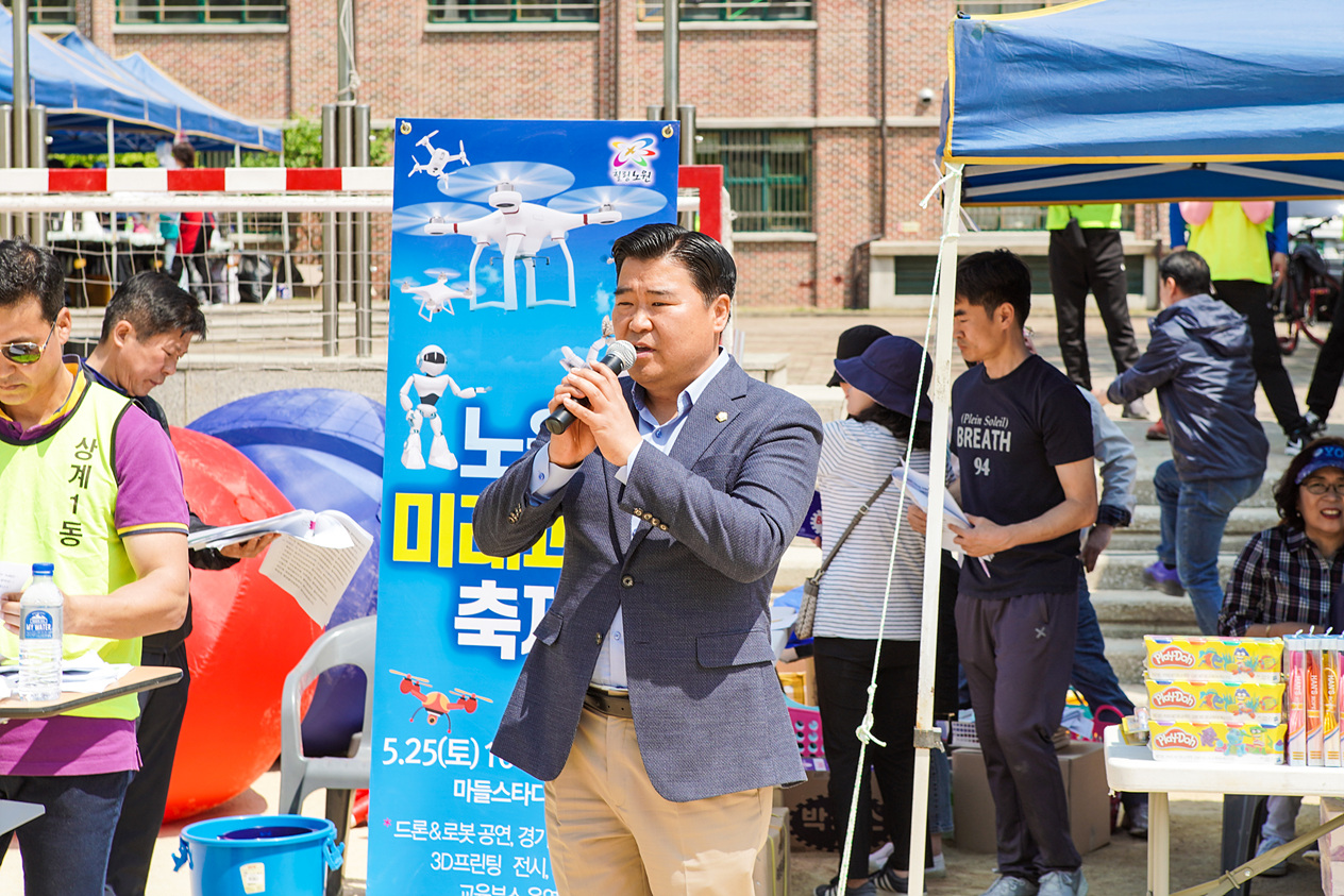 제3회 상계1동 어울림 체육대회 - 5