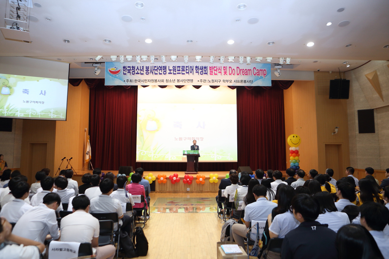 한국청소년 봉사단연맹 노원프런티어 학생회 발단식 및 Do Dream Camp - 2