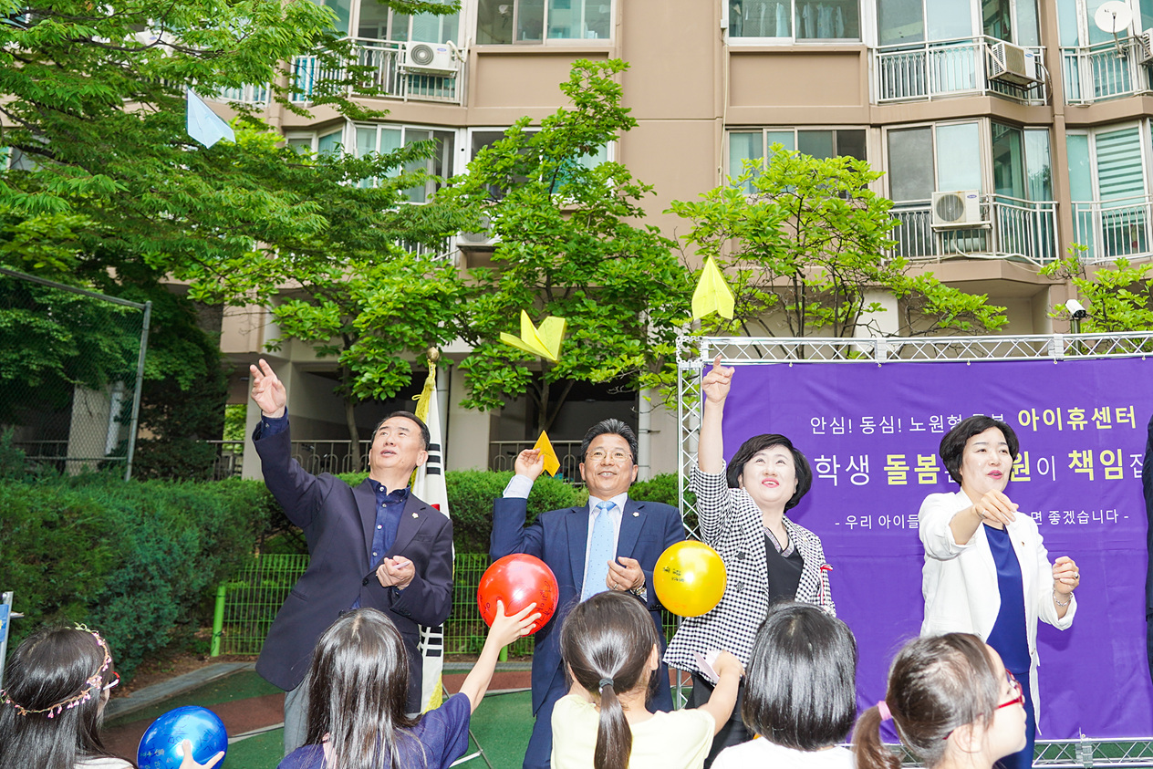 공릉태강 아이휴센터 개소식 - 8