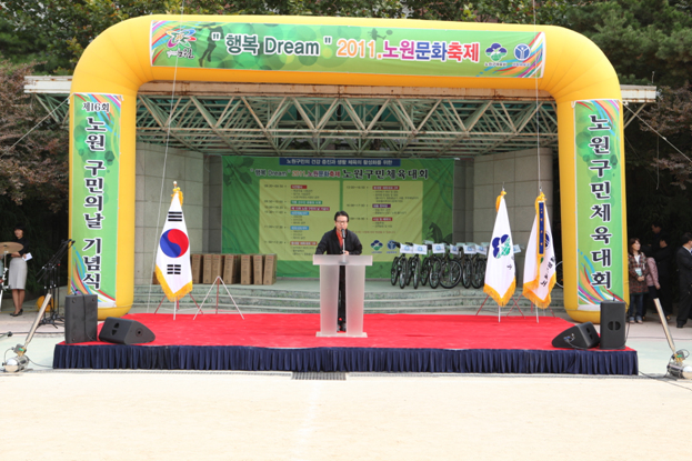 제16회 노원구민체육대회 - 3