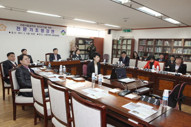 국립서울과학관 유치추진을 위한 전문가 초청강연  - 4