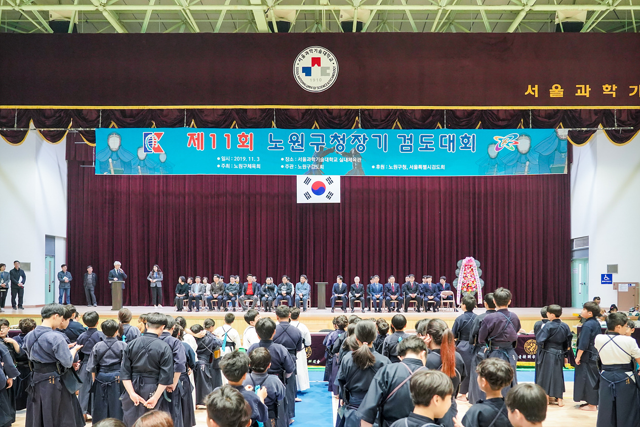 제11회 노원구청장배 검도대회 - 2