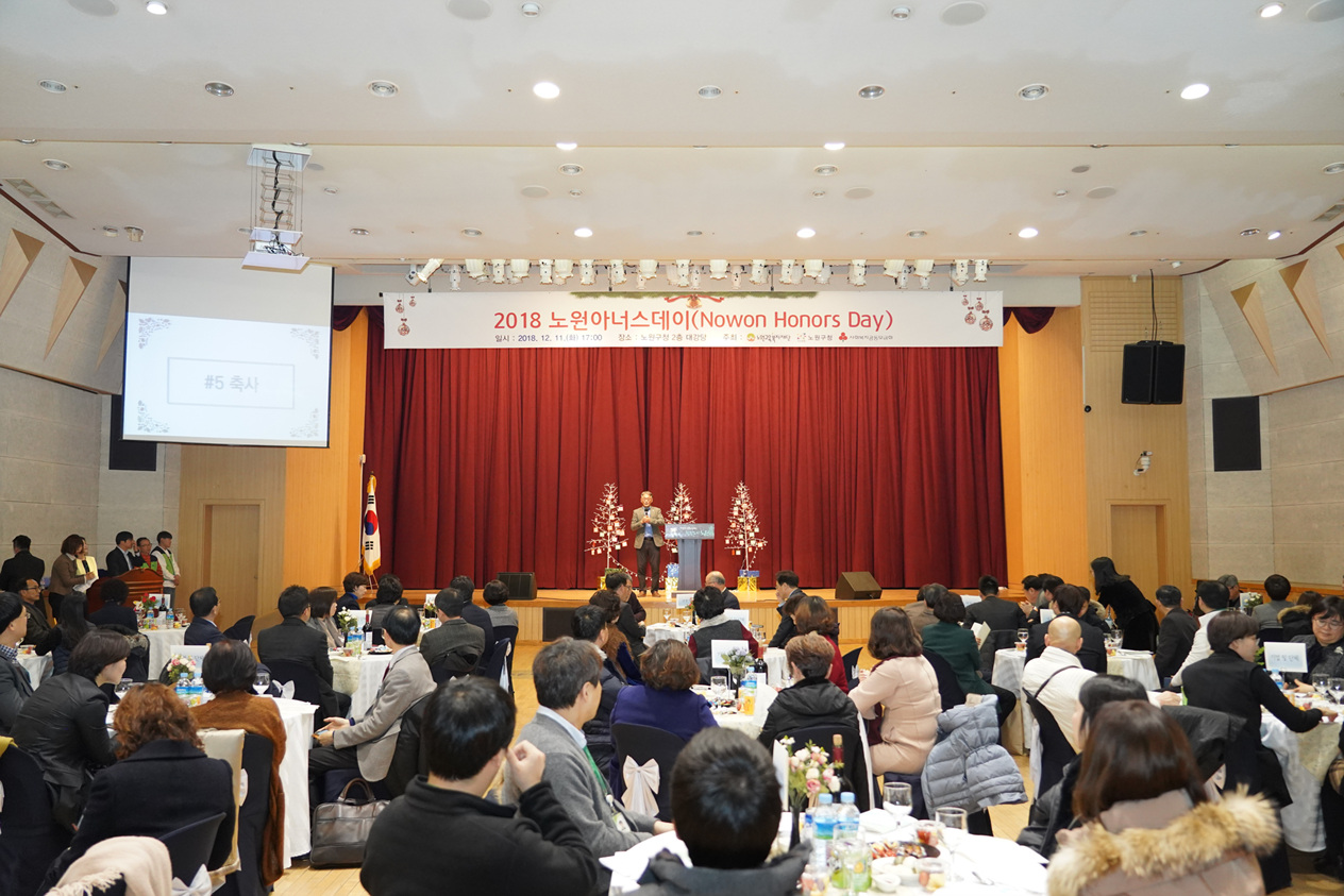 2018. 노원 아너스데이(노원교육복지재단 후원자의 밤) - 1