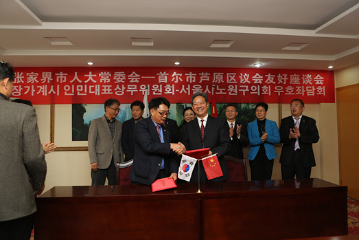 노원구의회_장가계시 자매결연 - 3