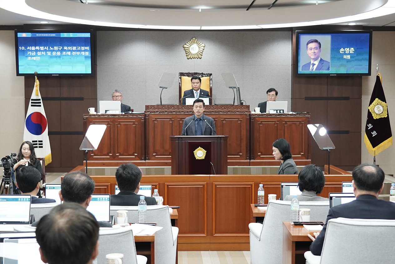제249회 노원구의회 임시회 제2차 본회의 - 1