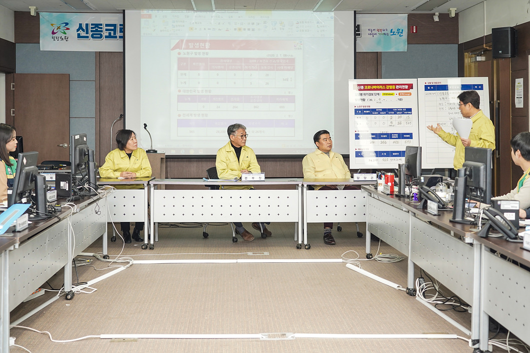 신종코로나바이러스 노원구재난안전대책본부 방문 - 2