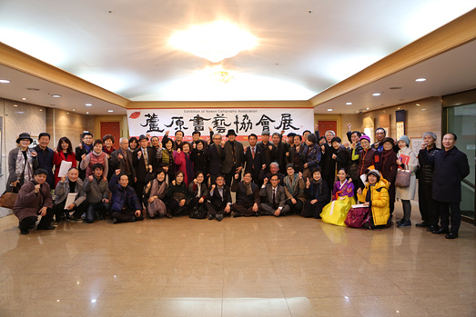 노원서예협회 정기전 - 3