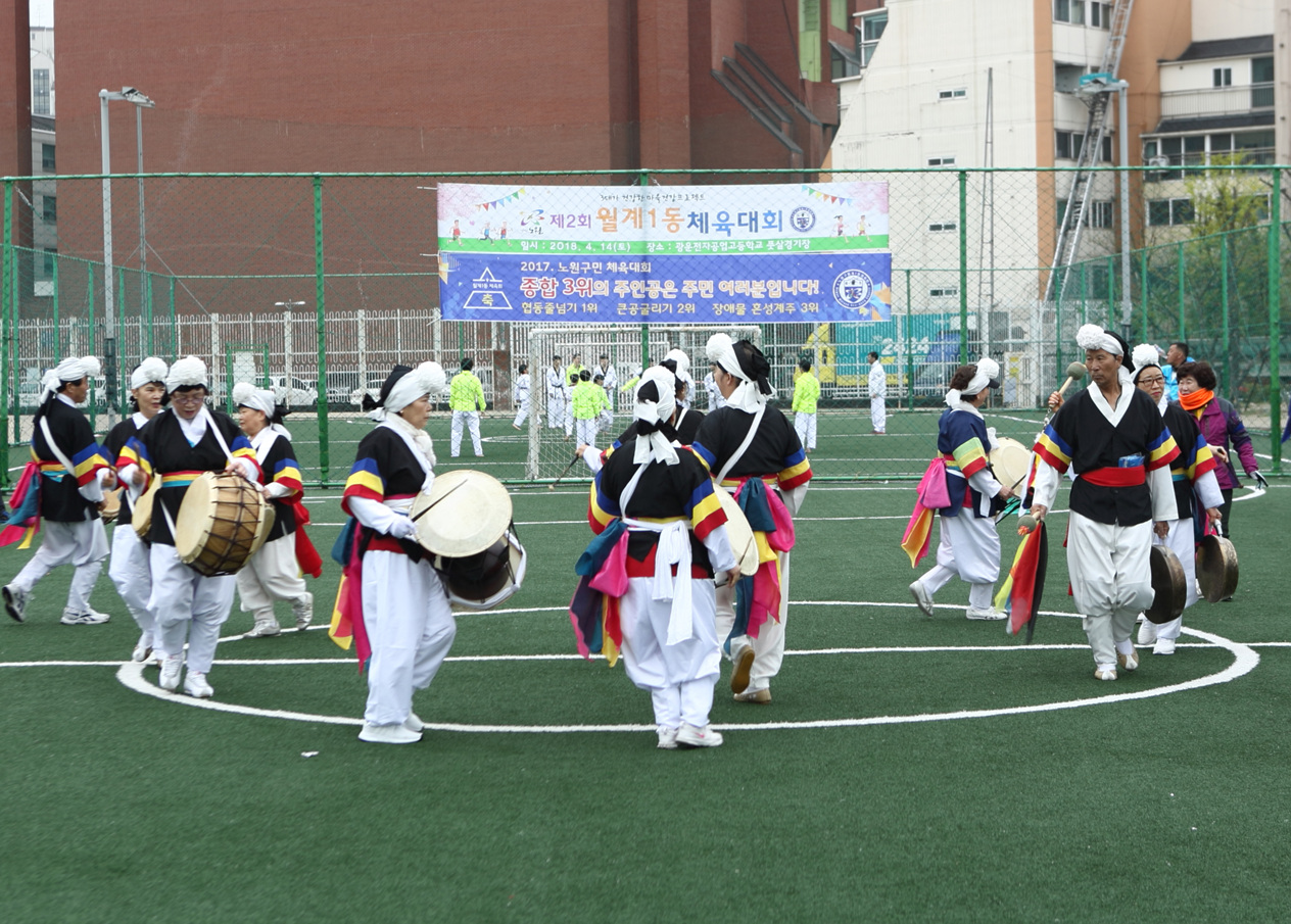 2018 3대가 건강한 우리동네 체육대회(월계1동 체육대회) - 1