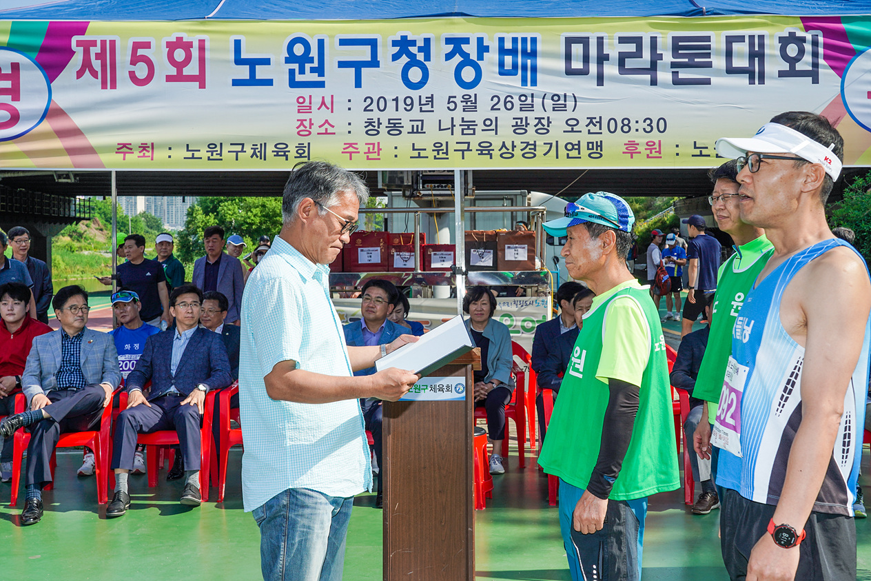 제5회 노원구청장배 마라톤대회 - 4