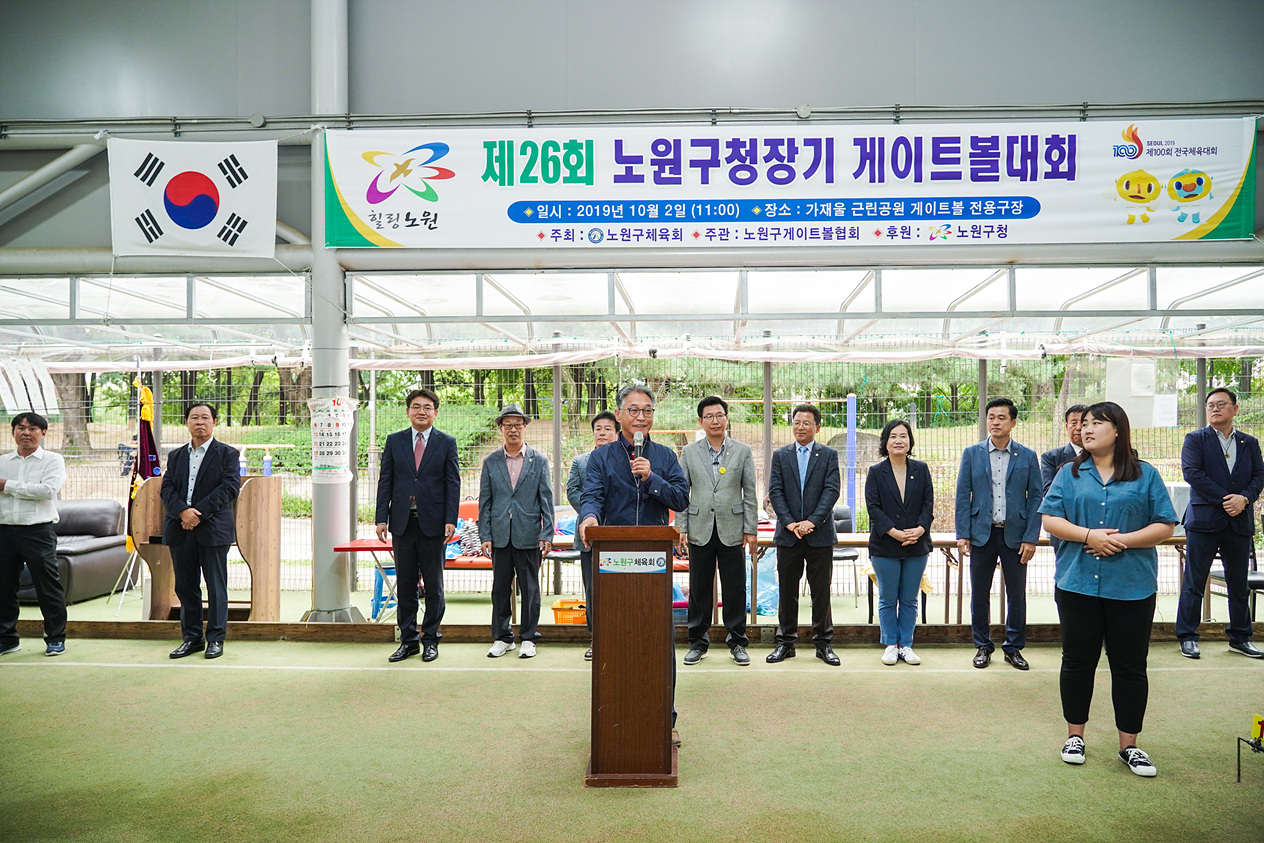 제26회 노원구청장기 게이트볼대회 - 14