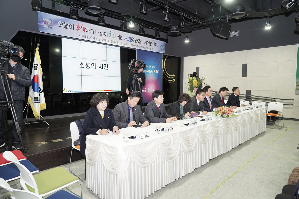 권역별 동 신년인사회(하계1,중계본,중계1,중계4) - 5