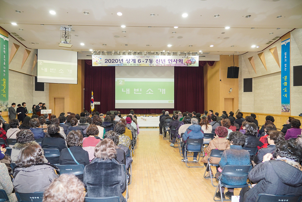 2020년 동별신년인사회(상계6,7동) - 1