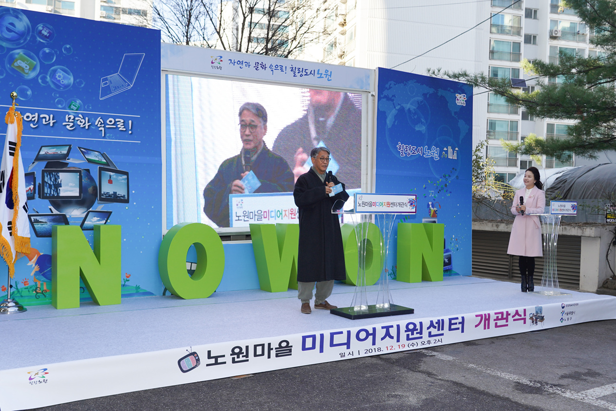 노원마을미디어지원센터 개관식 - 3