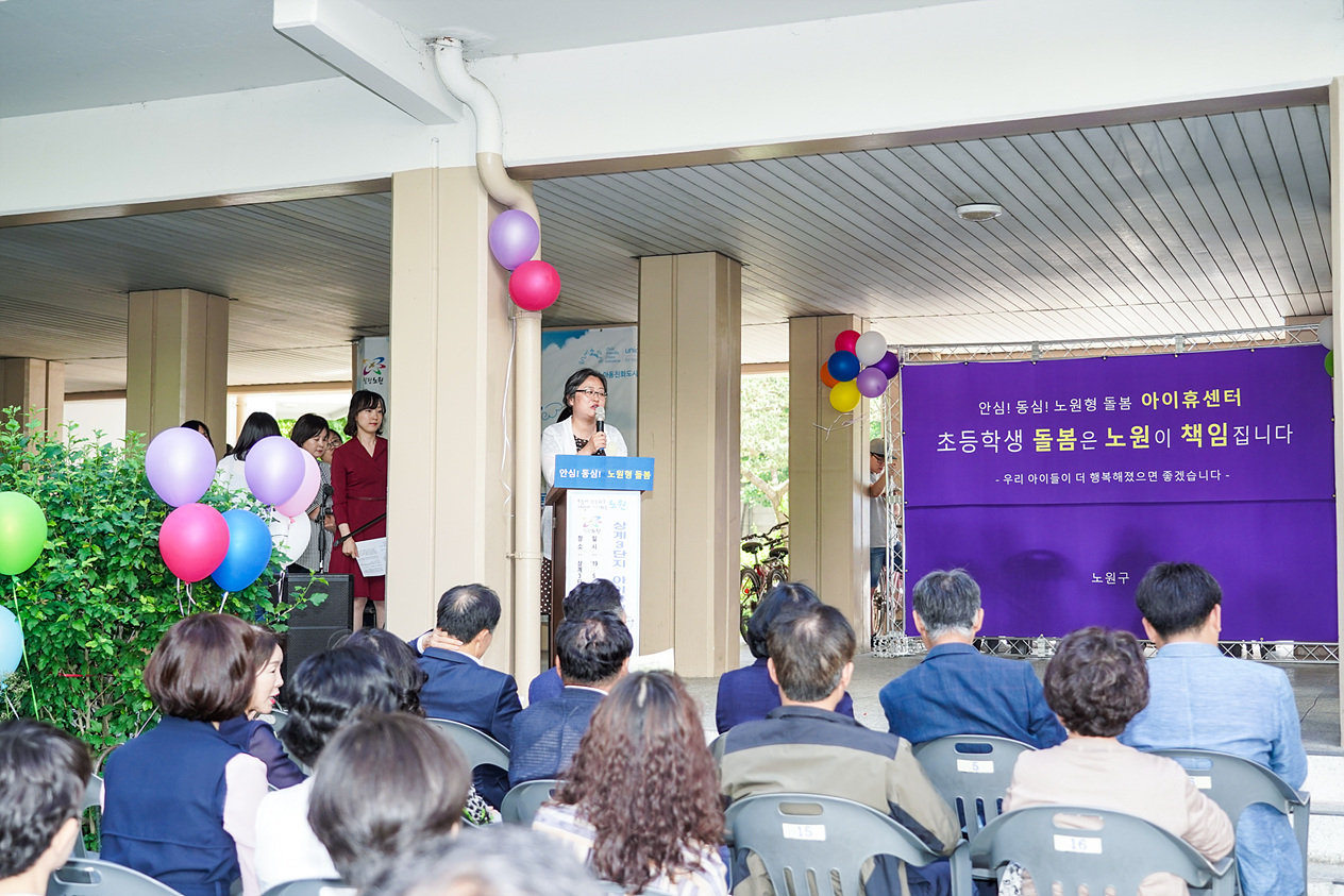 노원형 돌봄 상계3단지 아이휴센터 개소식 - 5