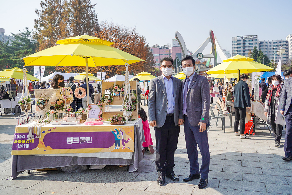 2020 노원 사회적 경제 한마당 개막식 - 4