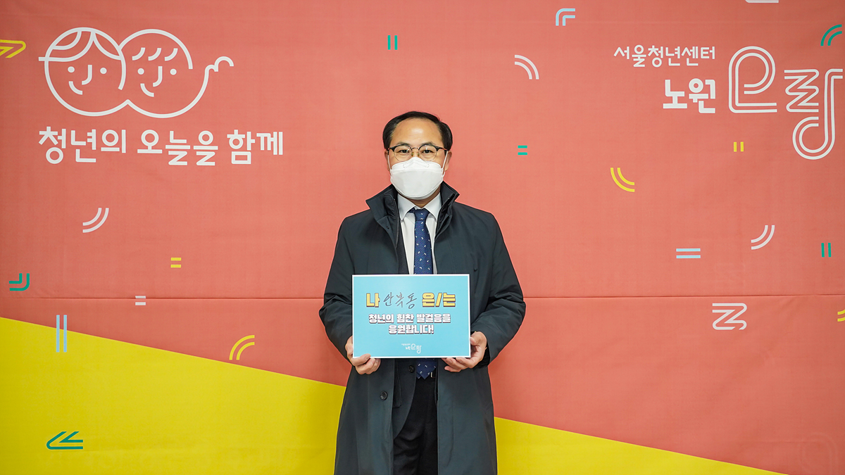 서울청년센터 노원 오랑 개관식 - 1