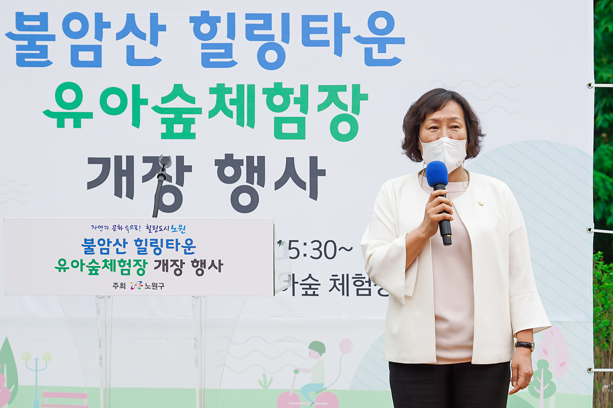 불암산 힐링타운 유아숲체험장 개장식 - 13