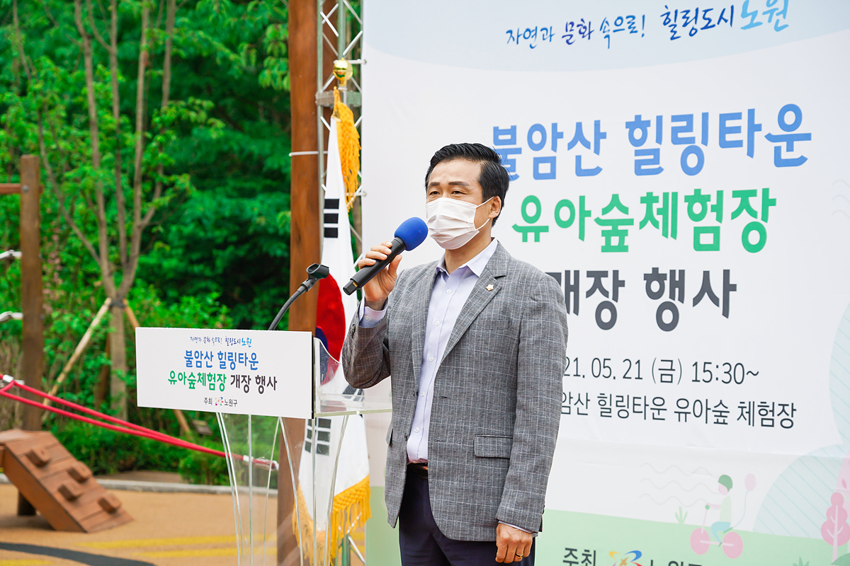 불암산 힐링타운 유아숲체험장 개장식 - 9