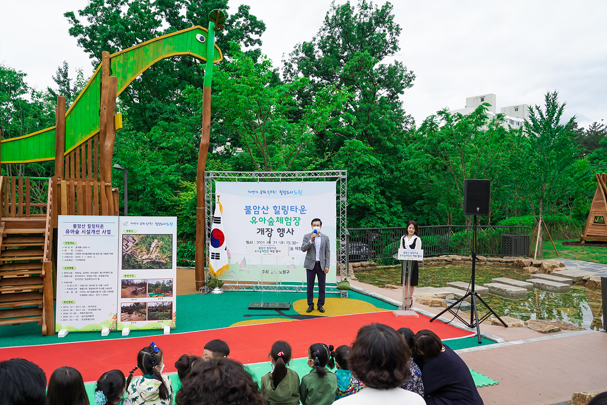 불암산 힐링타운 유아숲체험장 개장식 - 11