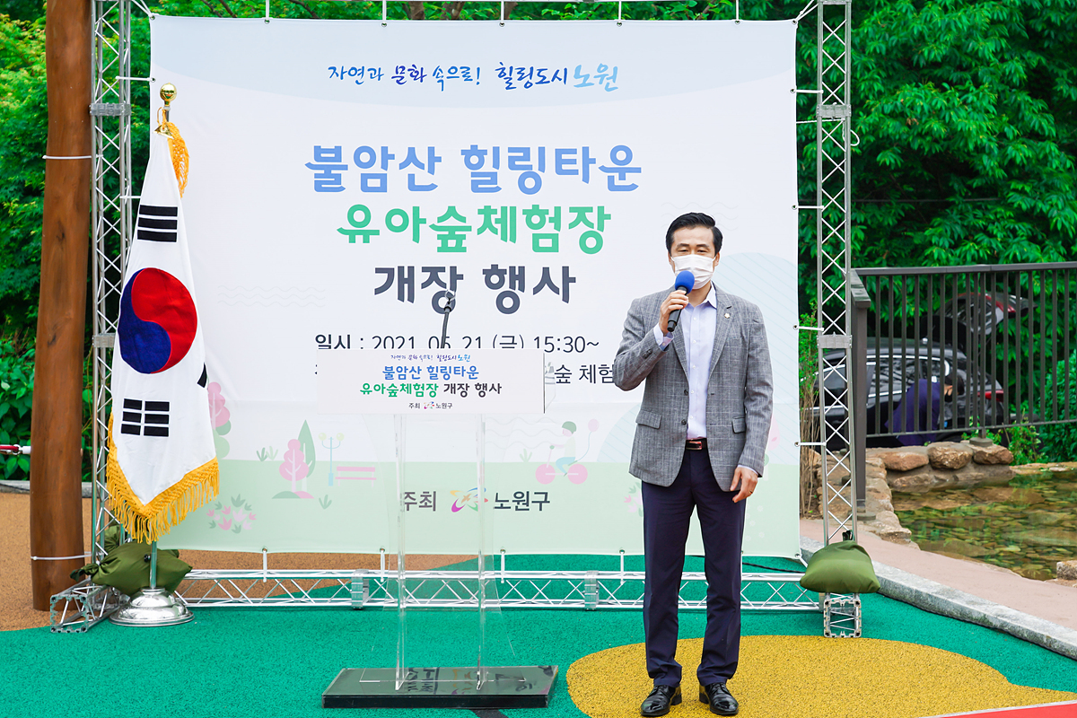 불암산 힐링타운 유아숲체험장 개장식 - 12