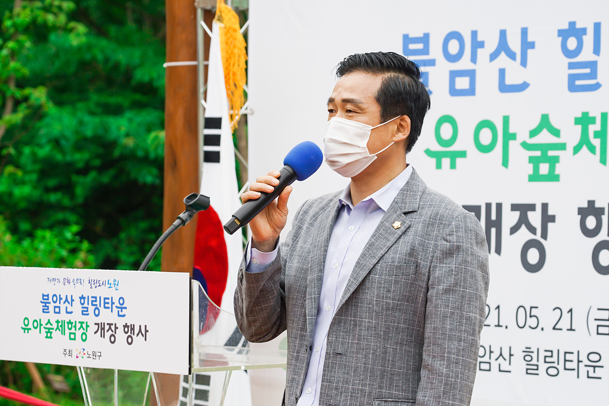 불암산 힐링타운 유아숲체험장 개장식 - 10